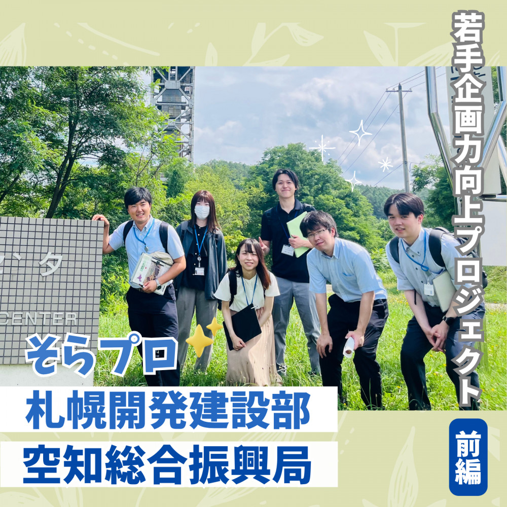 そらち応援大使」鈴井貴之さんに聞いちゃいました！【前編】｜そらち